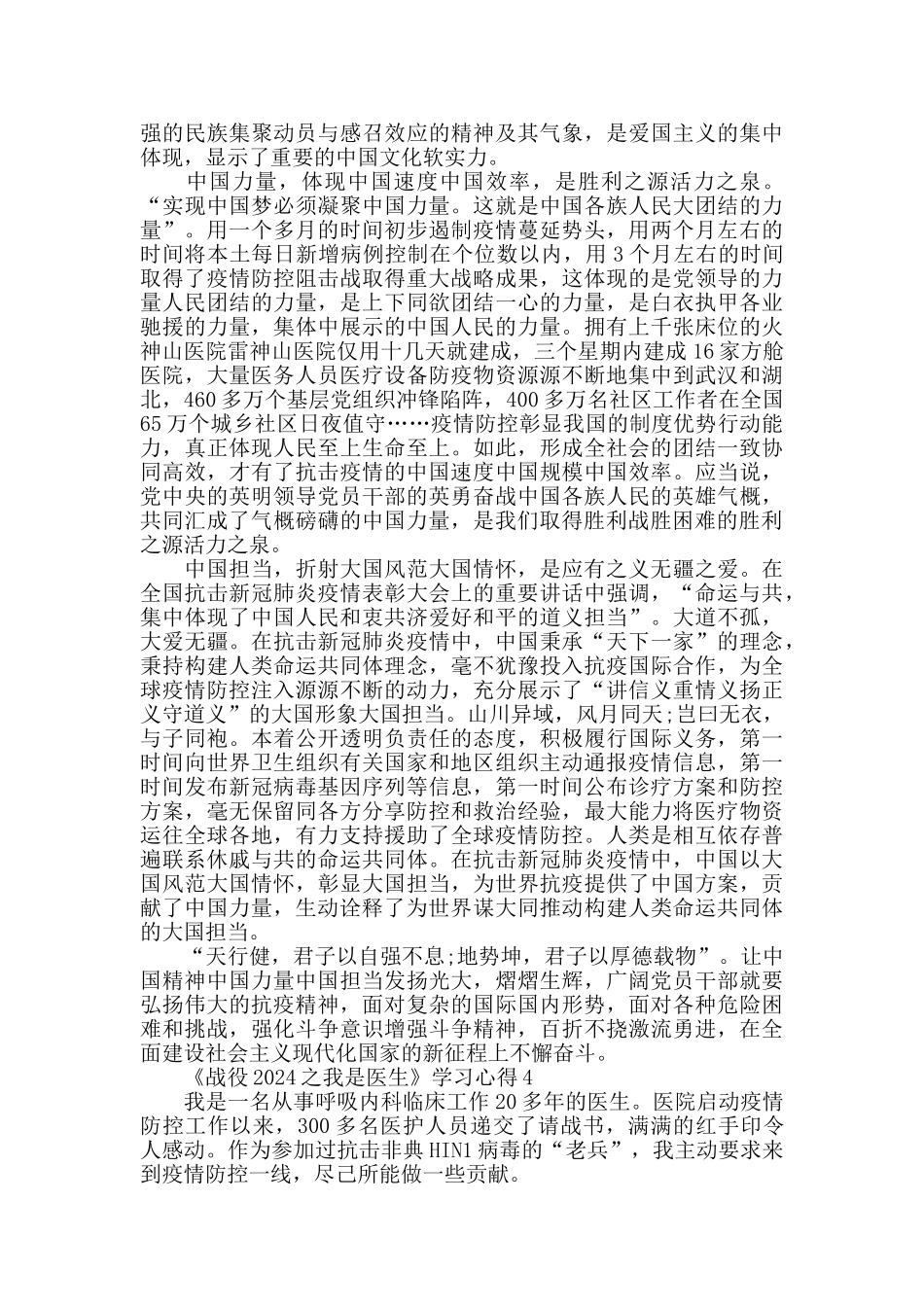 《战役2024之我是医生》学习10篇_第3页