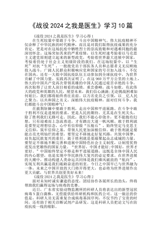 《战役2024之我是医生》学习10篇