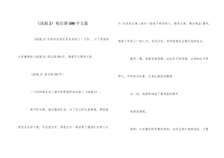《战狼2》观后感500字五篇