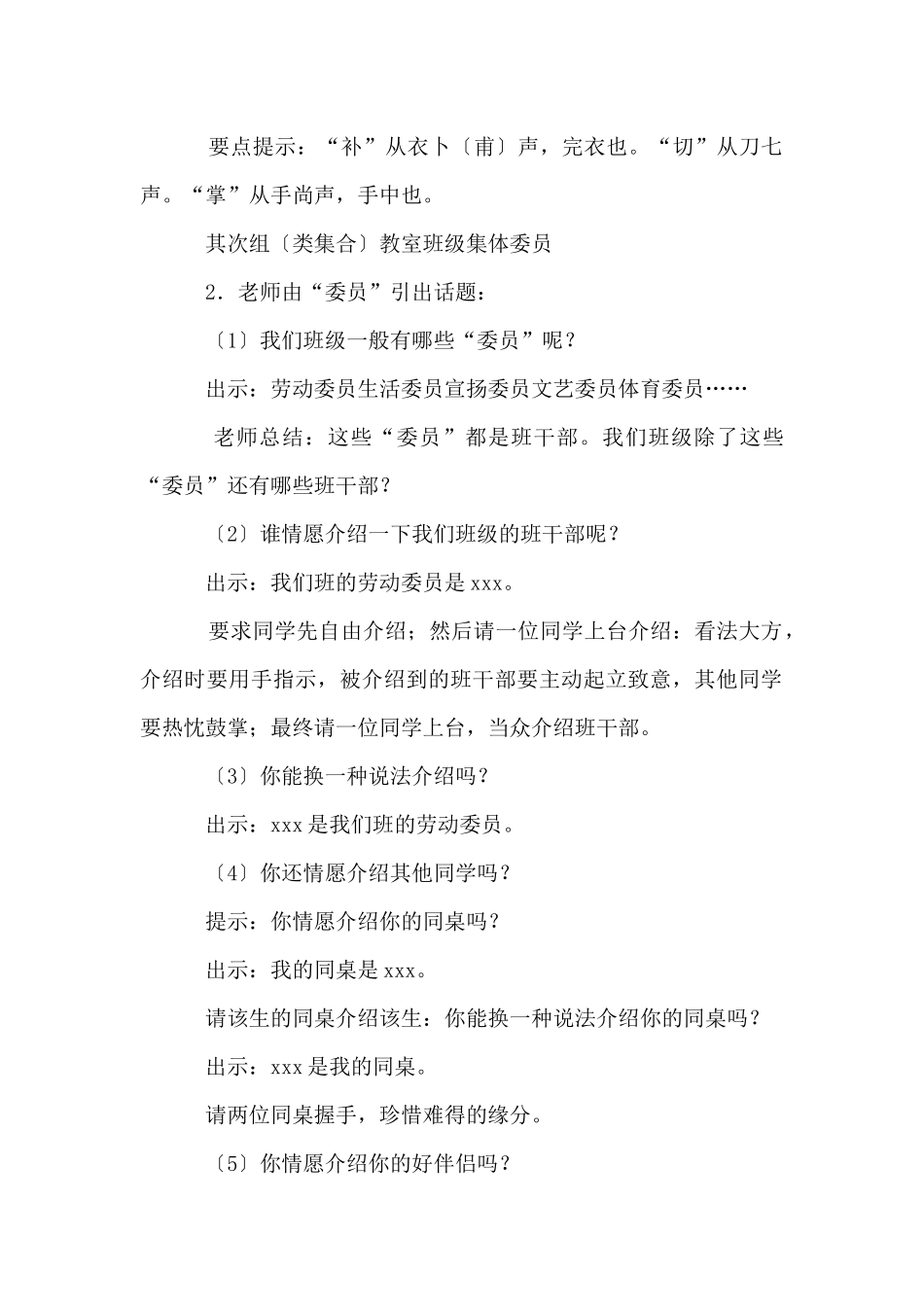 《我选我》的教学设计_第2页