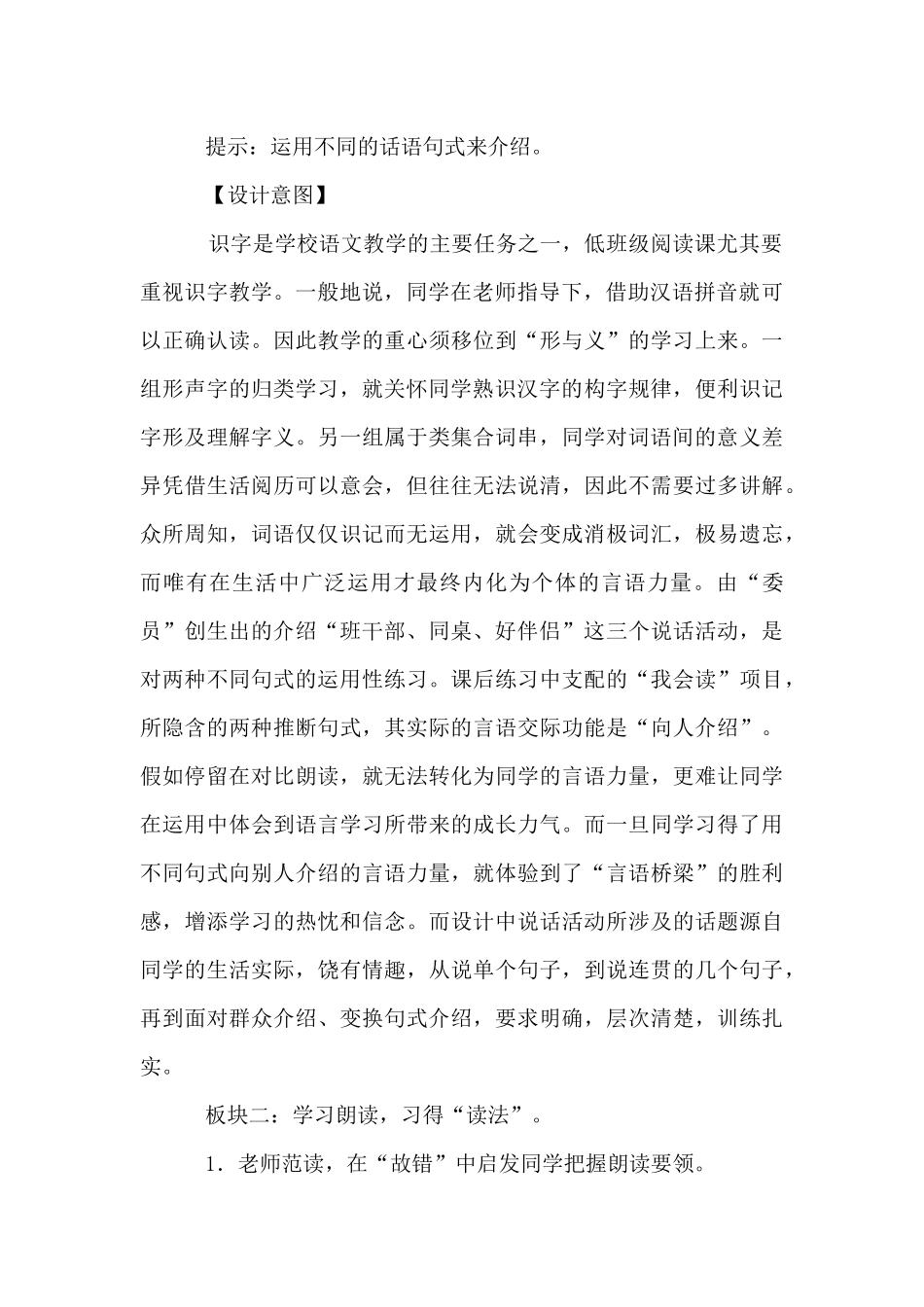 《我选我》的教学设计_第3页