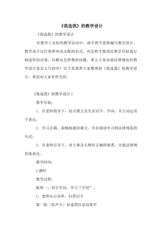 《我选我》的教学设计