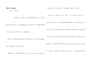 《我飞了》读后感
