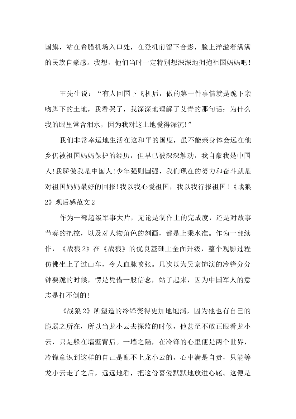 《战狼2》观后感新版_第2页
