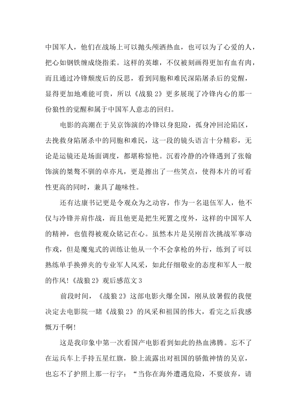 《战狼2》观后感新版_第3页