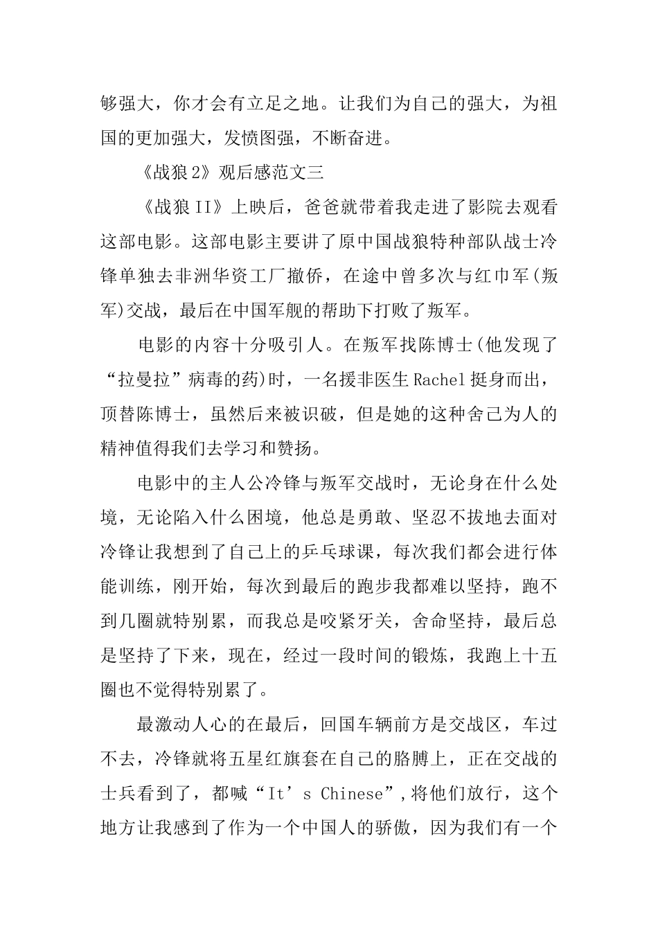 《战狼2》观后感范文400字_第3页