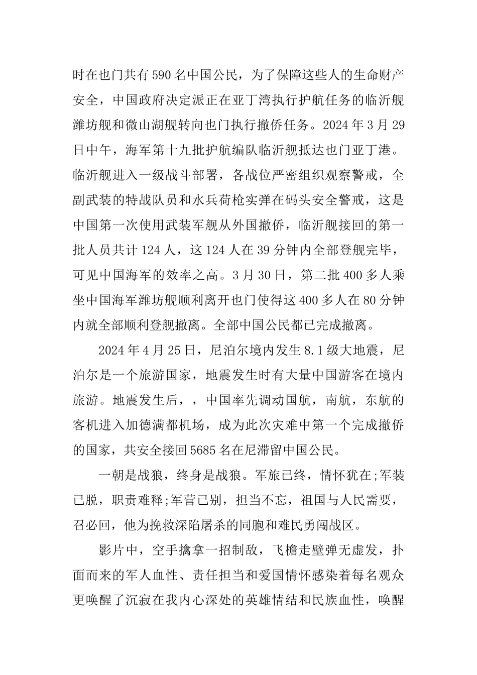 《战狼2》观后感范文600字_第3页