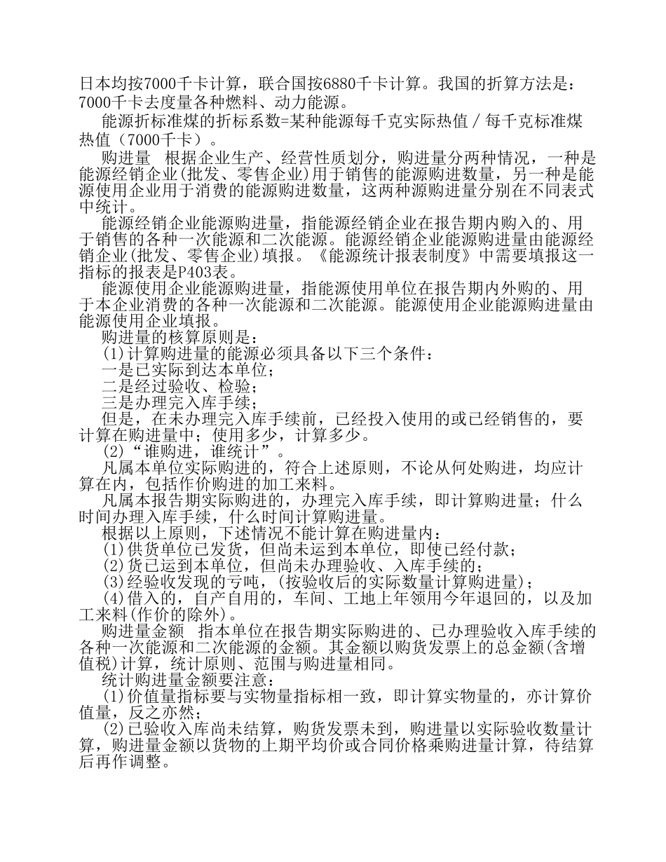 能源统计主要指标解释_第2页