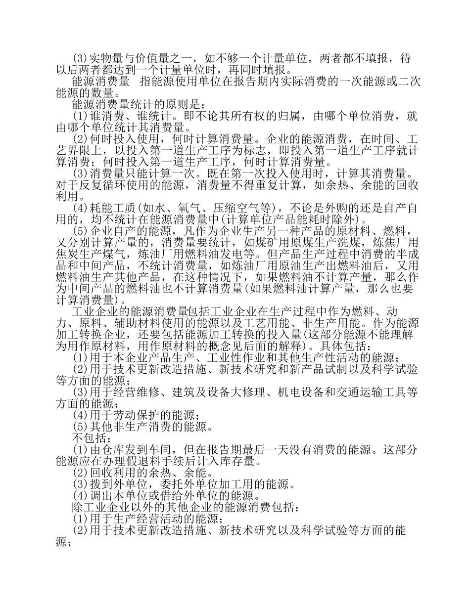 能源统计主要指标解释_第3页