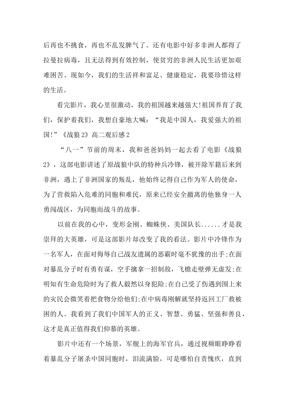 《战狼2》高二观后感多篇新版_第2页