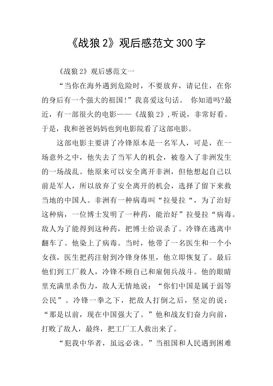 《战狼2》观后感范文300字_第1页