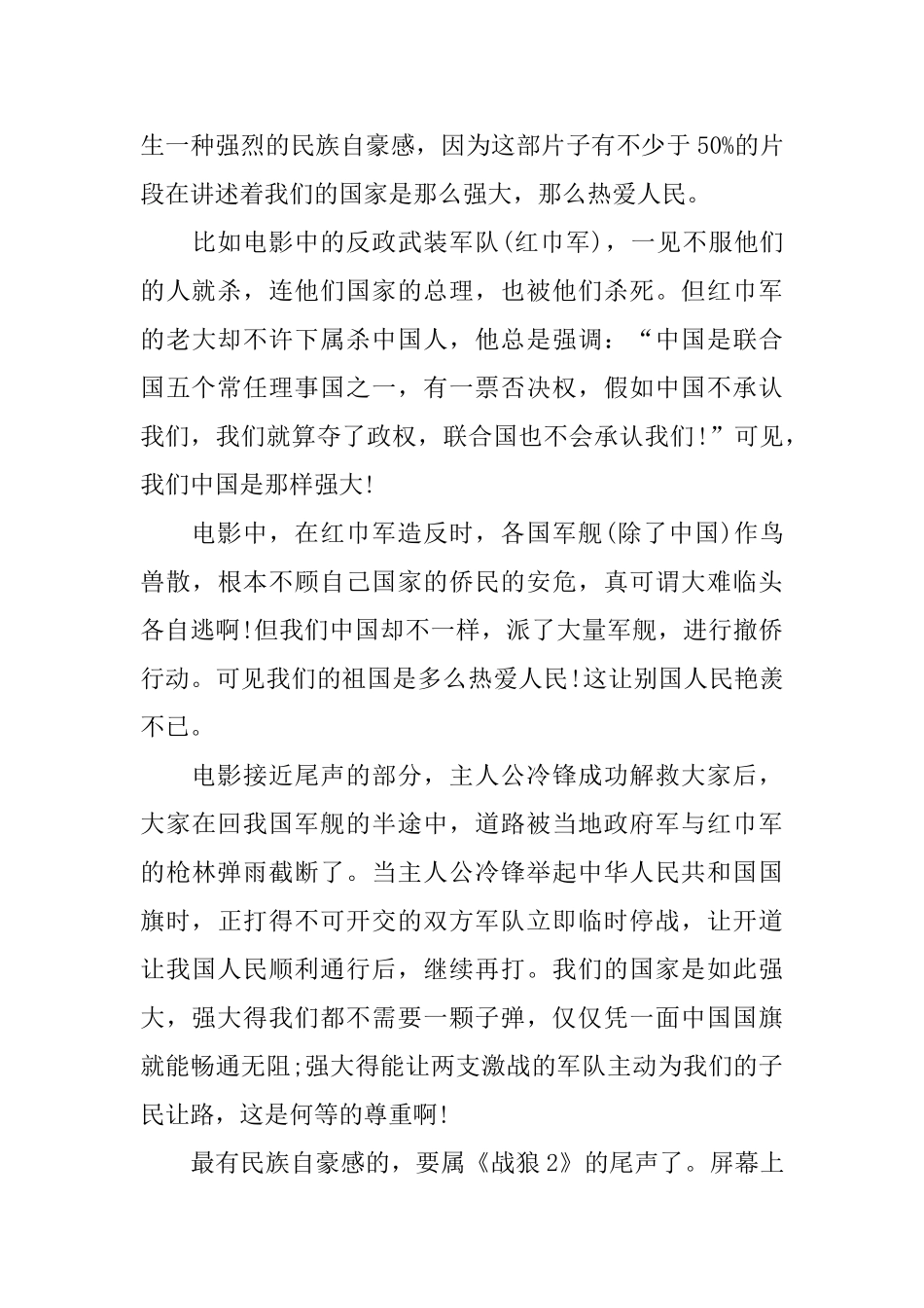 《战狼2》观后感范文300字_第3页