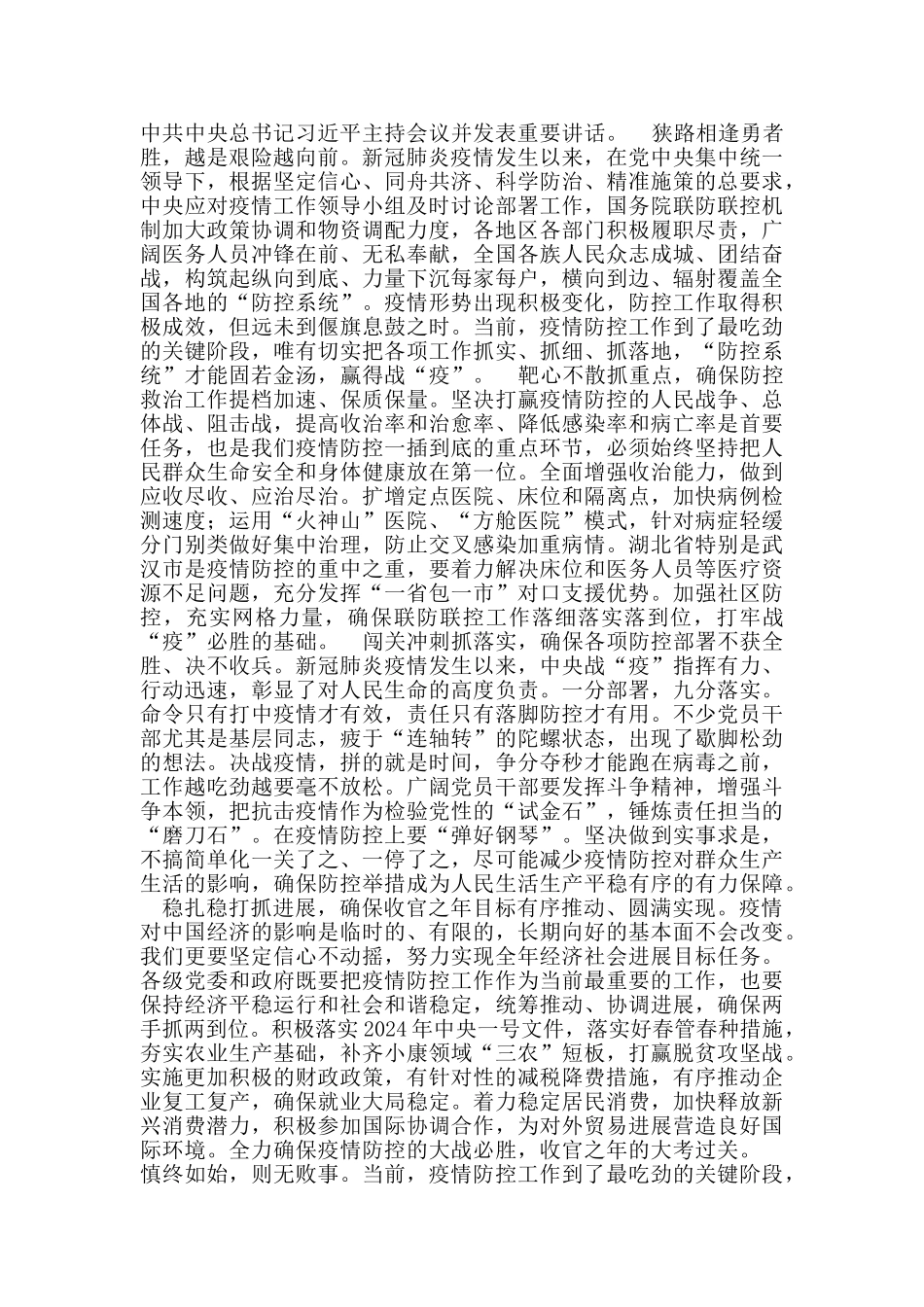 《战疫一线党旗红》观后感心得800字5篇_第2页