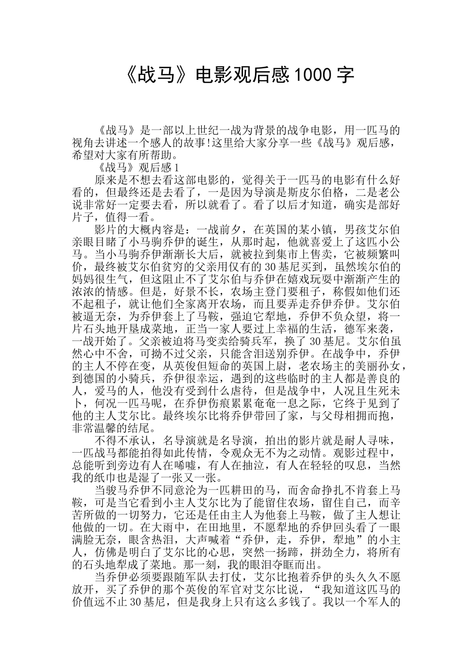 《战马》电影观后感1000字_第1页
