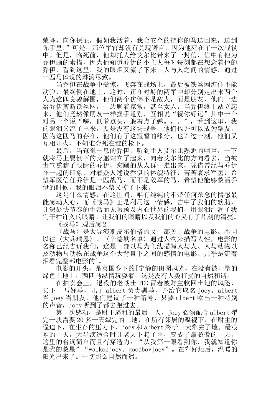《战马》电影观后感1000字_第2页