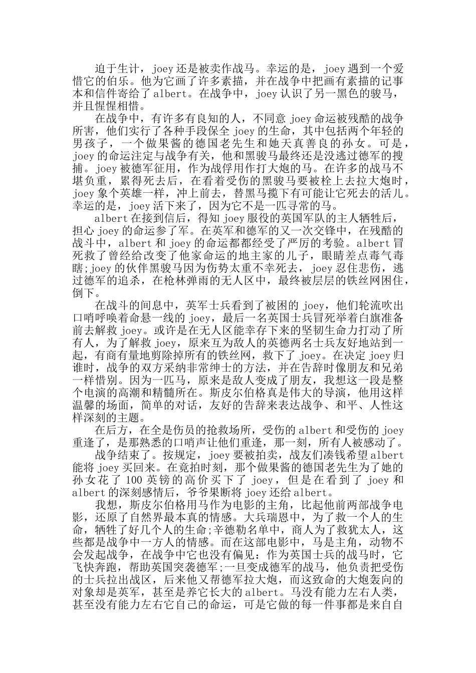 《战马》电影观后感1000字_第3页