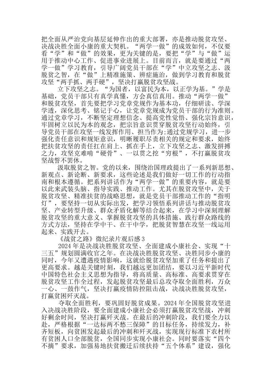 《战贫之路》微纪录片扶贫经验心得_第2页