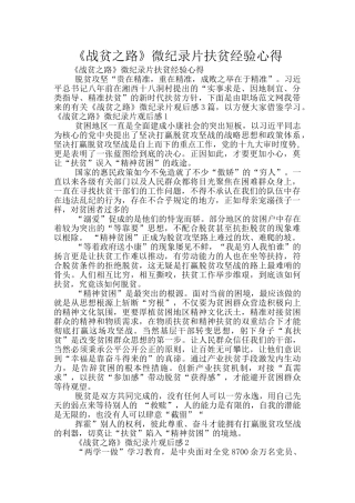 《战贫之路》微纪录片扶贫经验心得