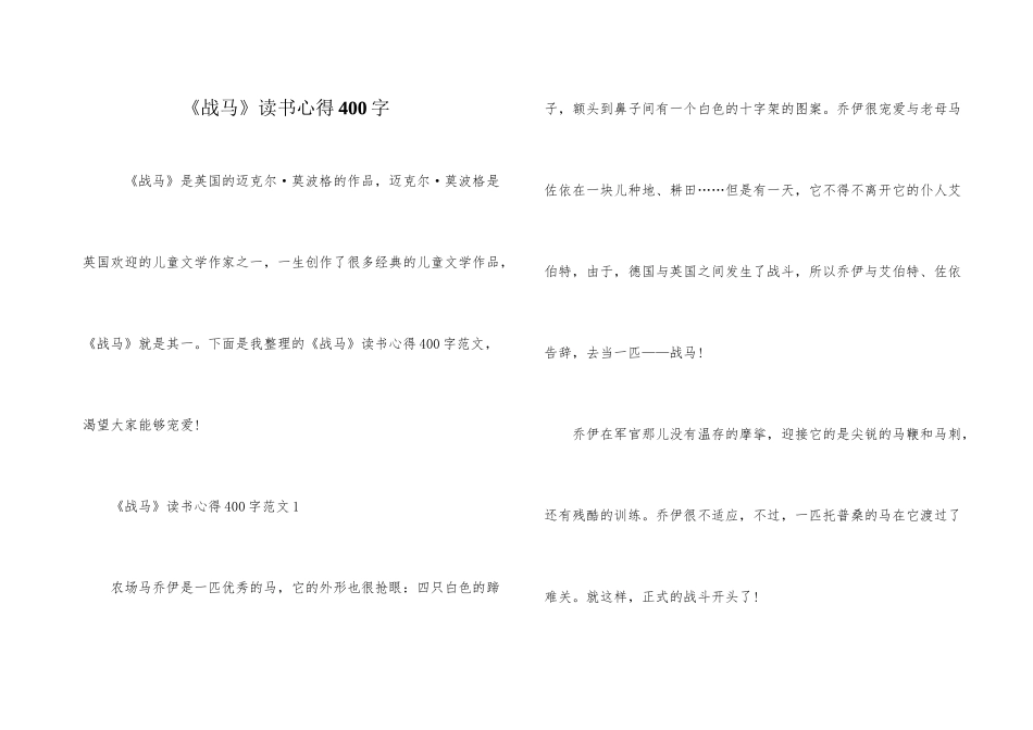 《战马》读书心得400字_第1页