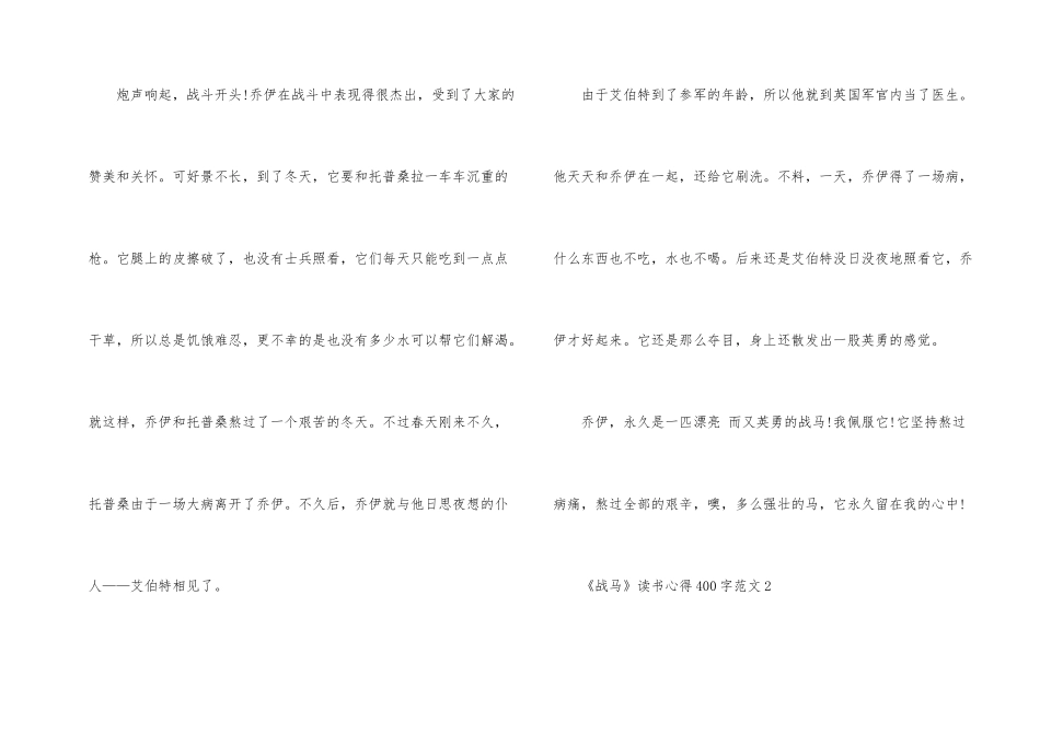 《战马》读书心得400字_第2页