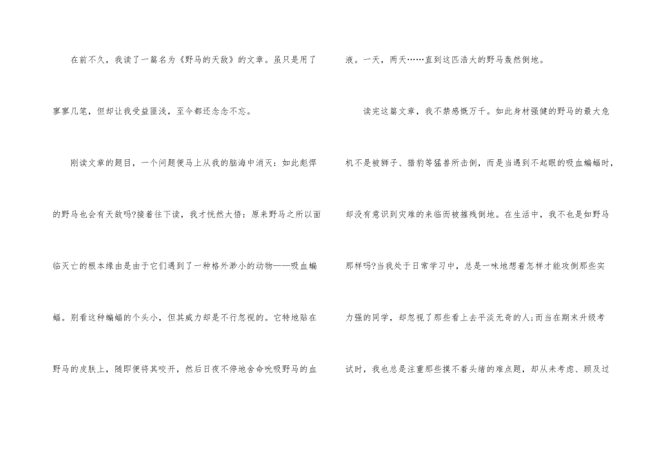 《战马》读书心得400字_第3页