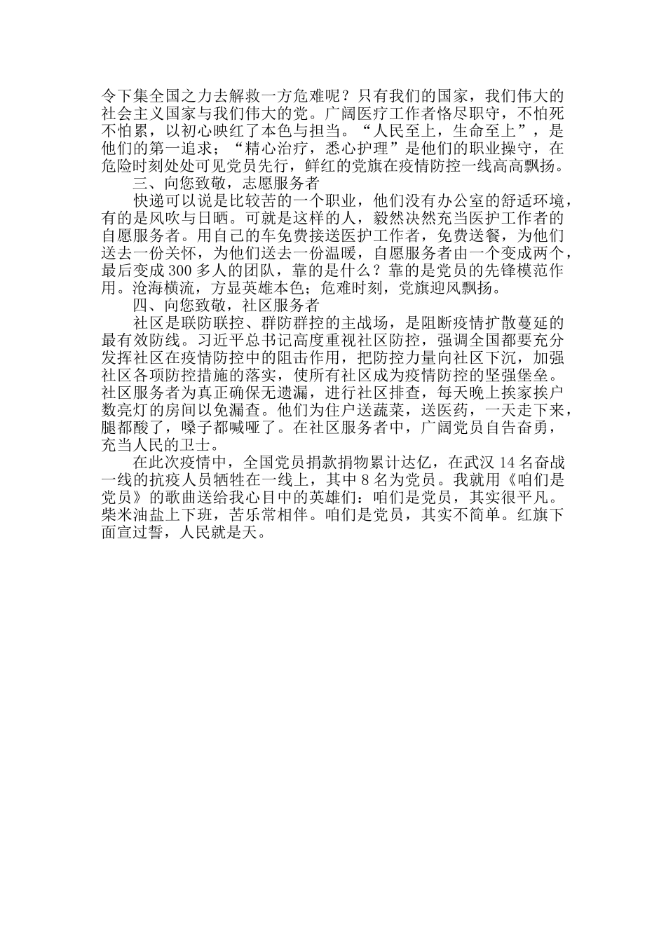 《战疫一线党旗红》观后感_第2页