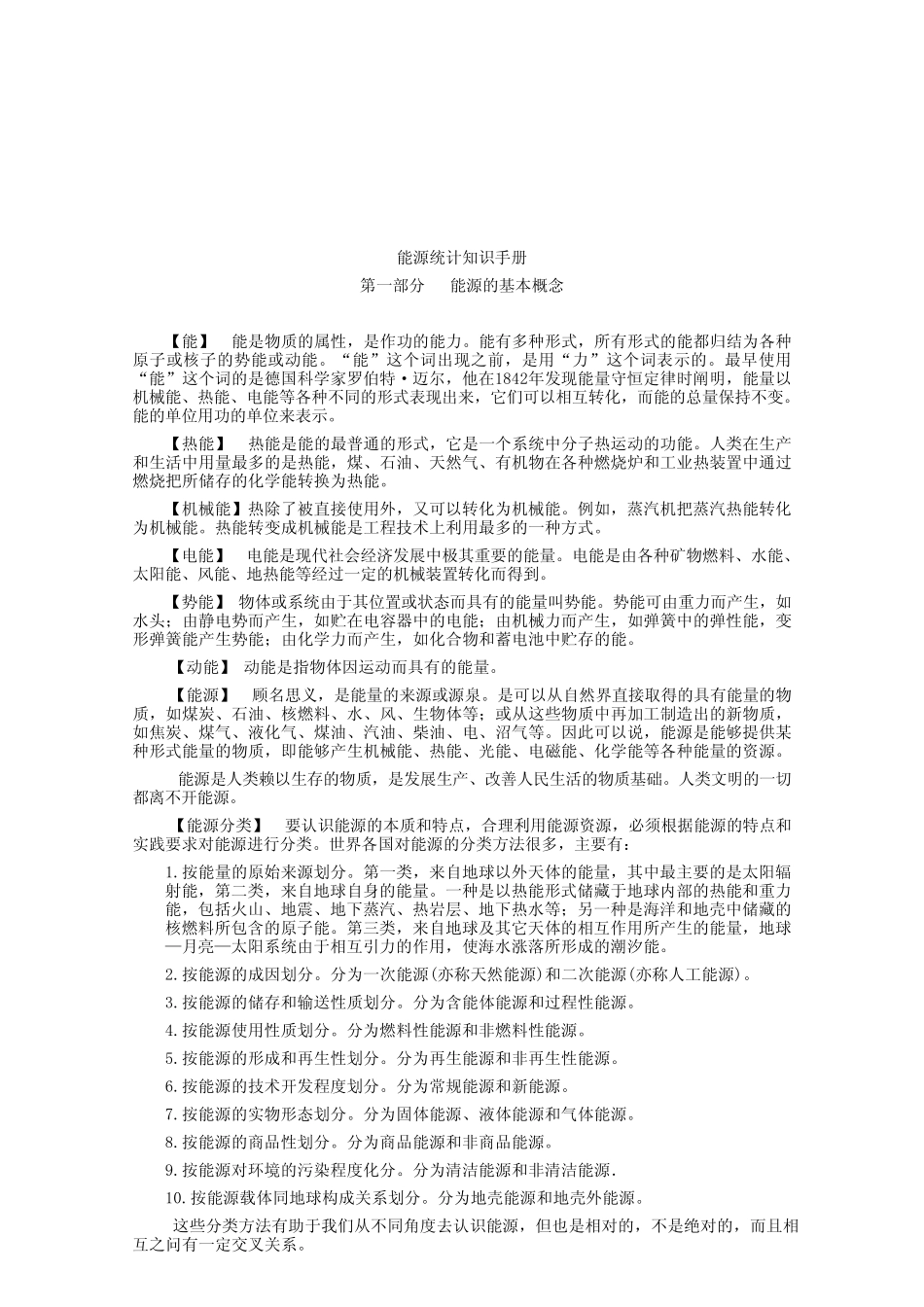 能源统计知识手册_第1页