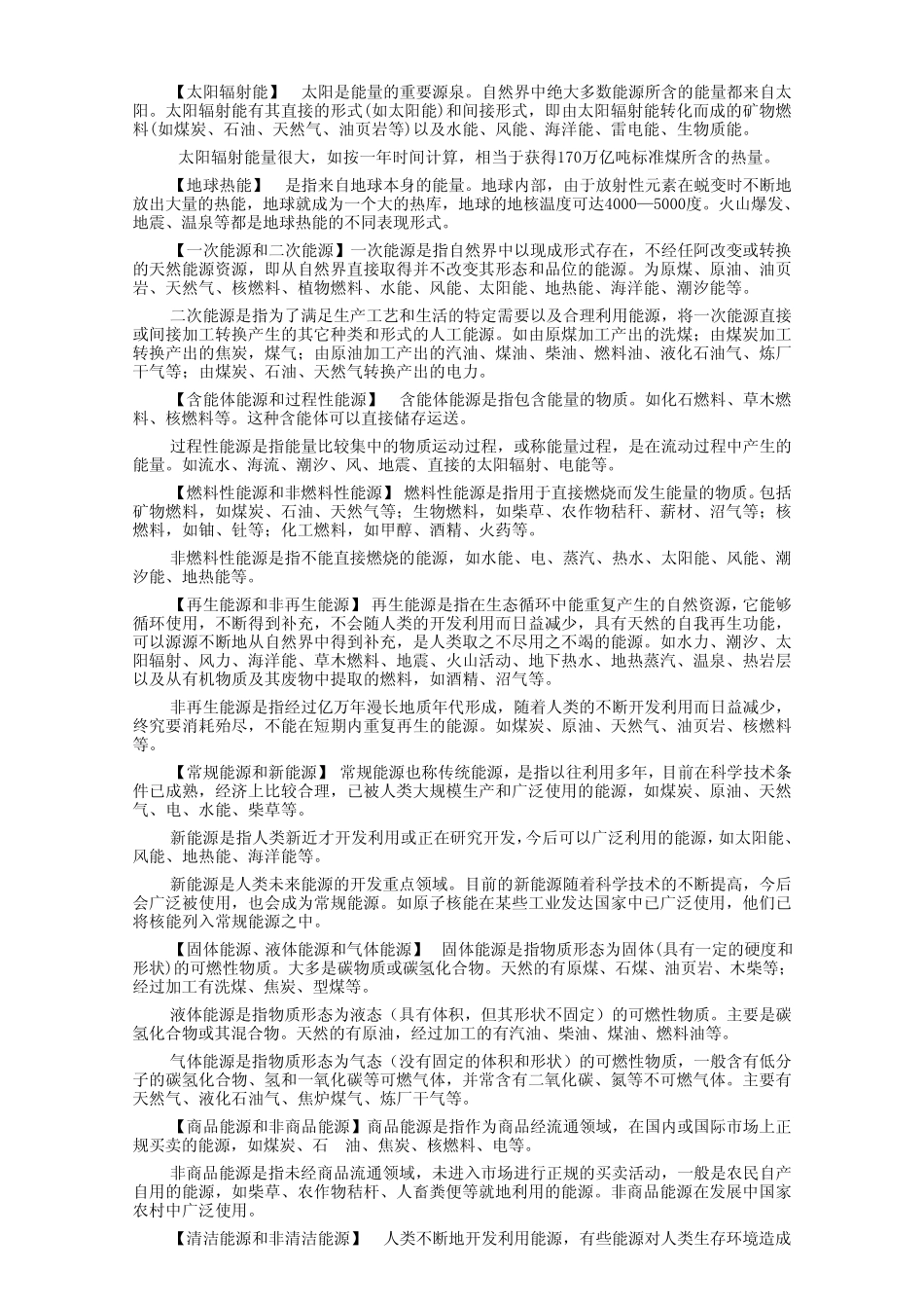 能源统计知识手册_第2页