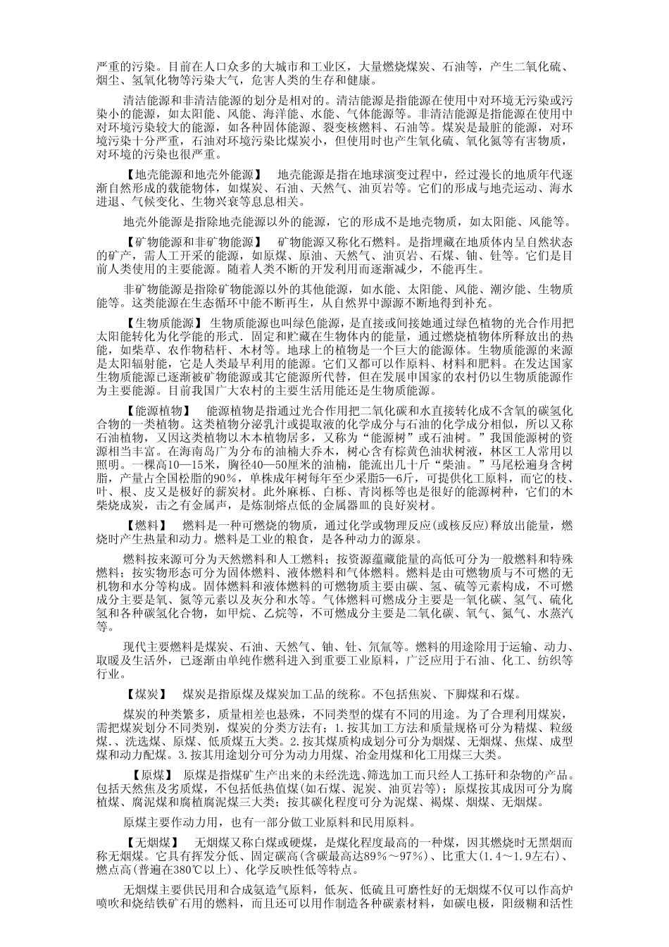 能源统计知识手册_第3页