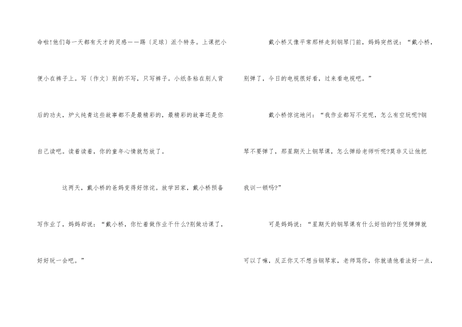 《戴小桥全传》读后感500字小学_第3页