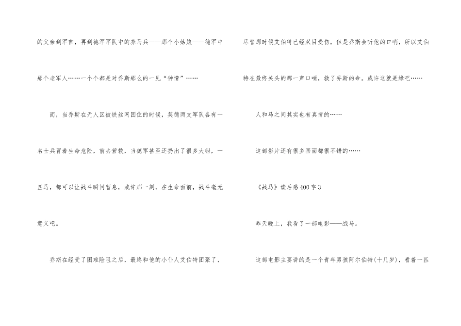 《战马》读后感400字七篇_第3页