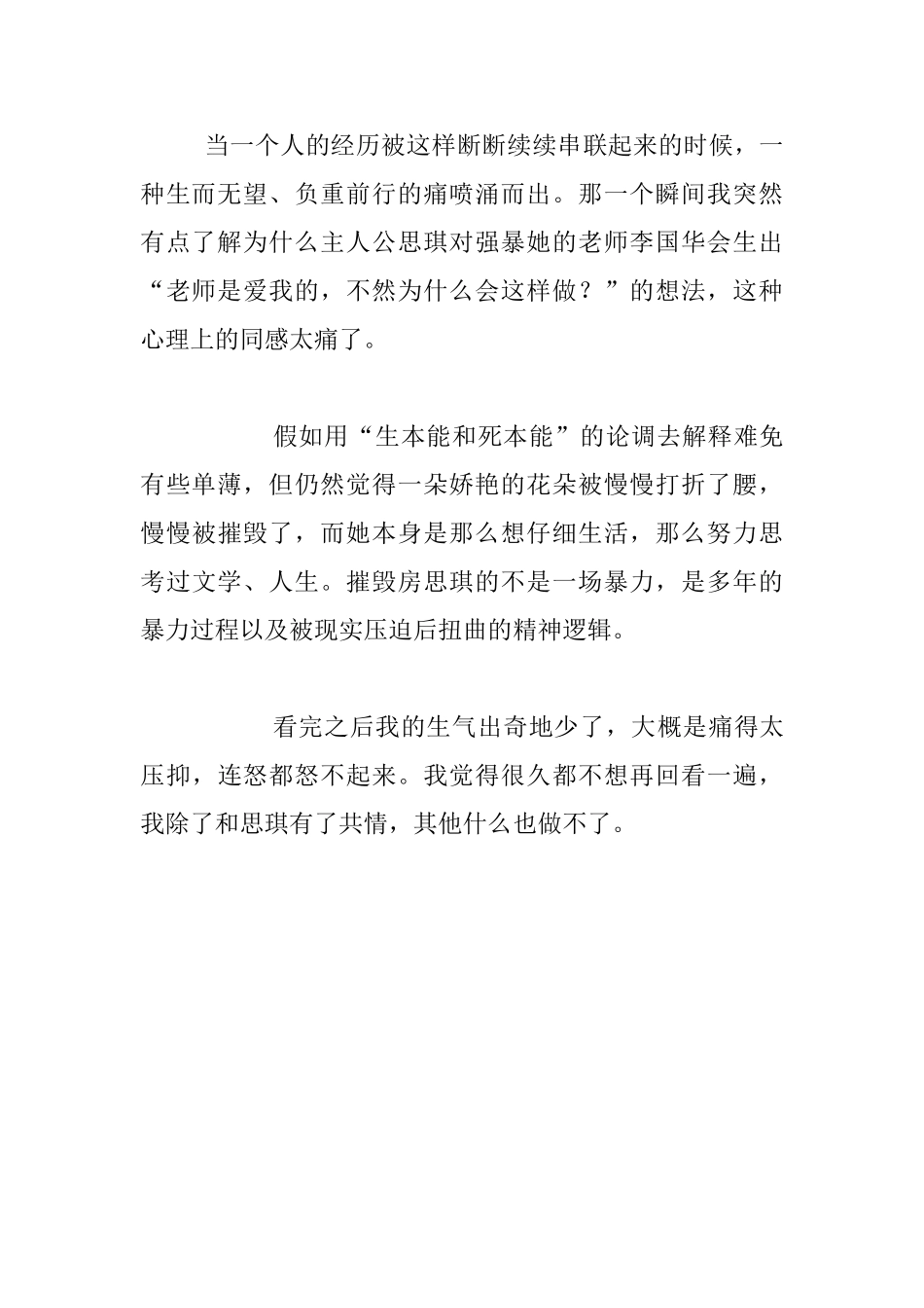 《房思琪的初恋乐园》读后感_第2页