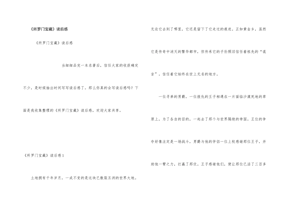 《所罗门宝藏》读后感_第1页