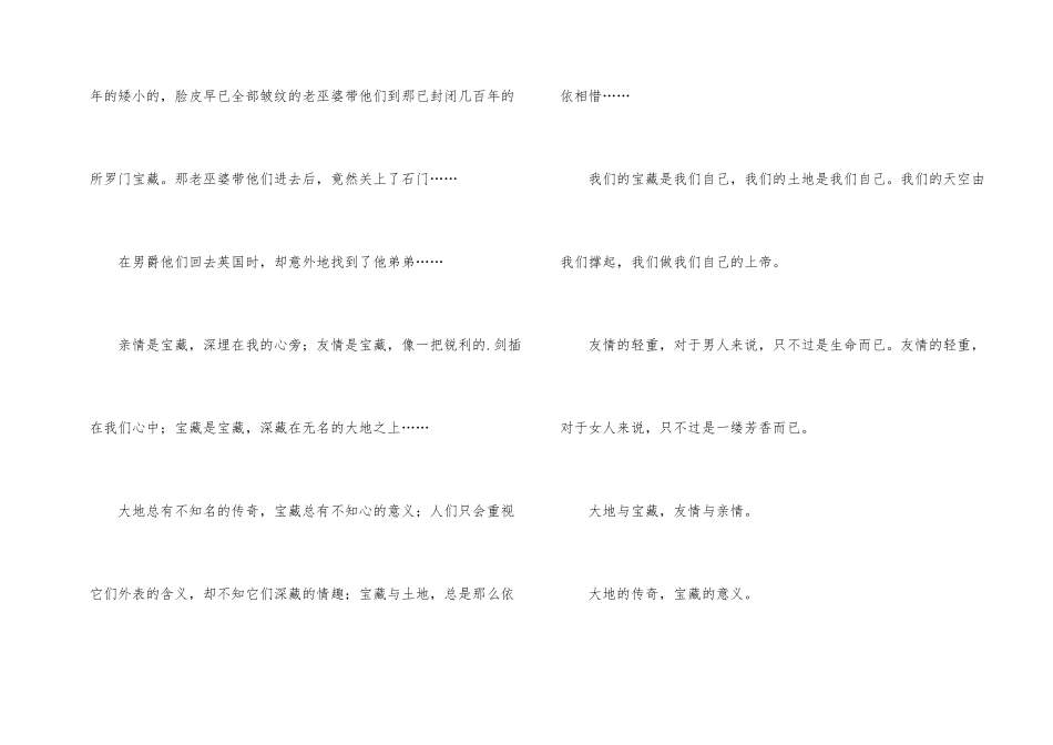 《所罗门宝藏》读后感_第2页