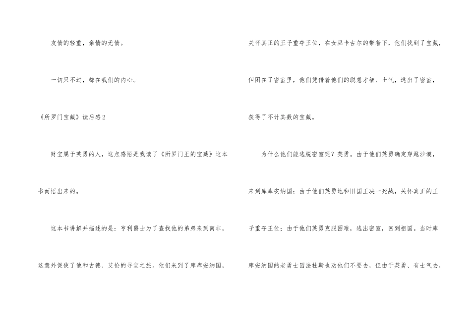 《所罗门宝藏》读后感_第3页