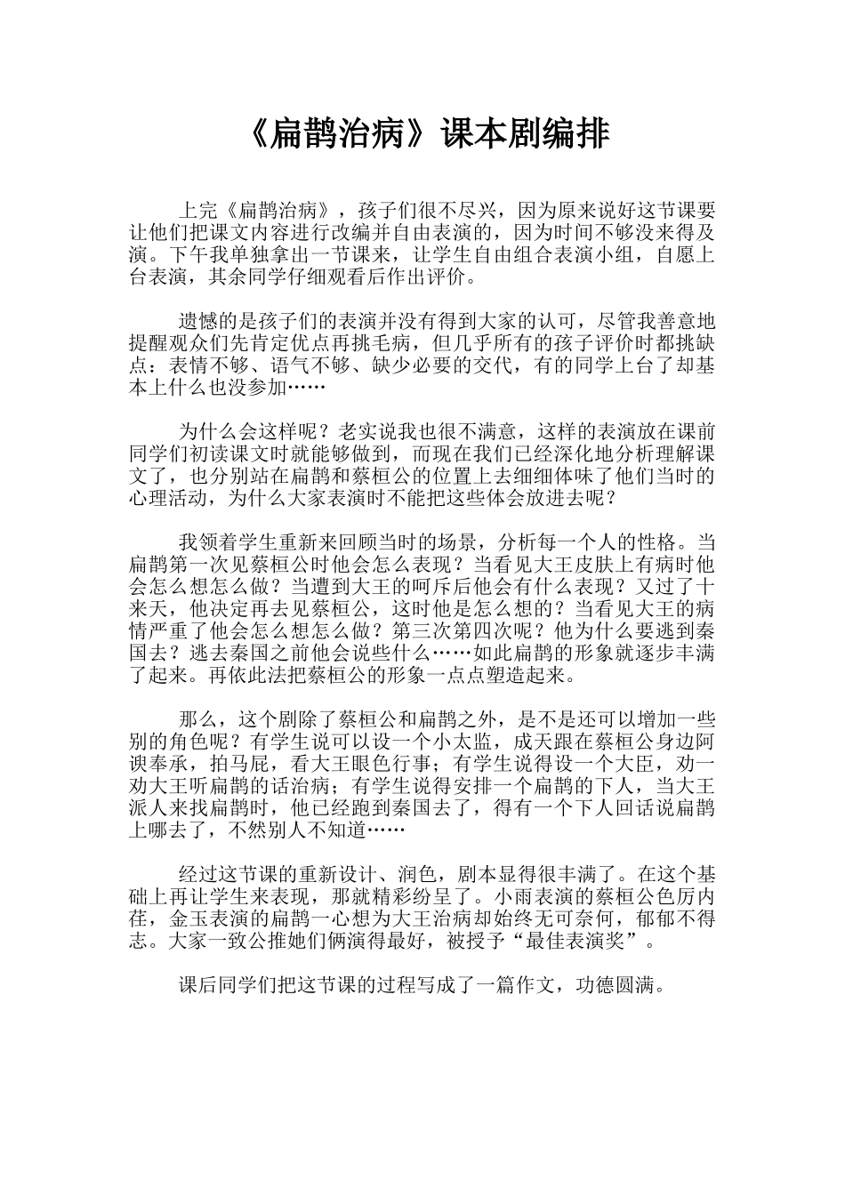 《扁鹊治病》课本剧编排_第1页