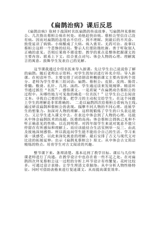 《扁鹊治病》课后反思