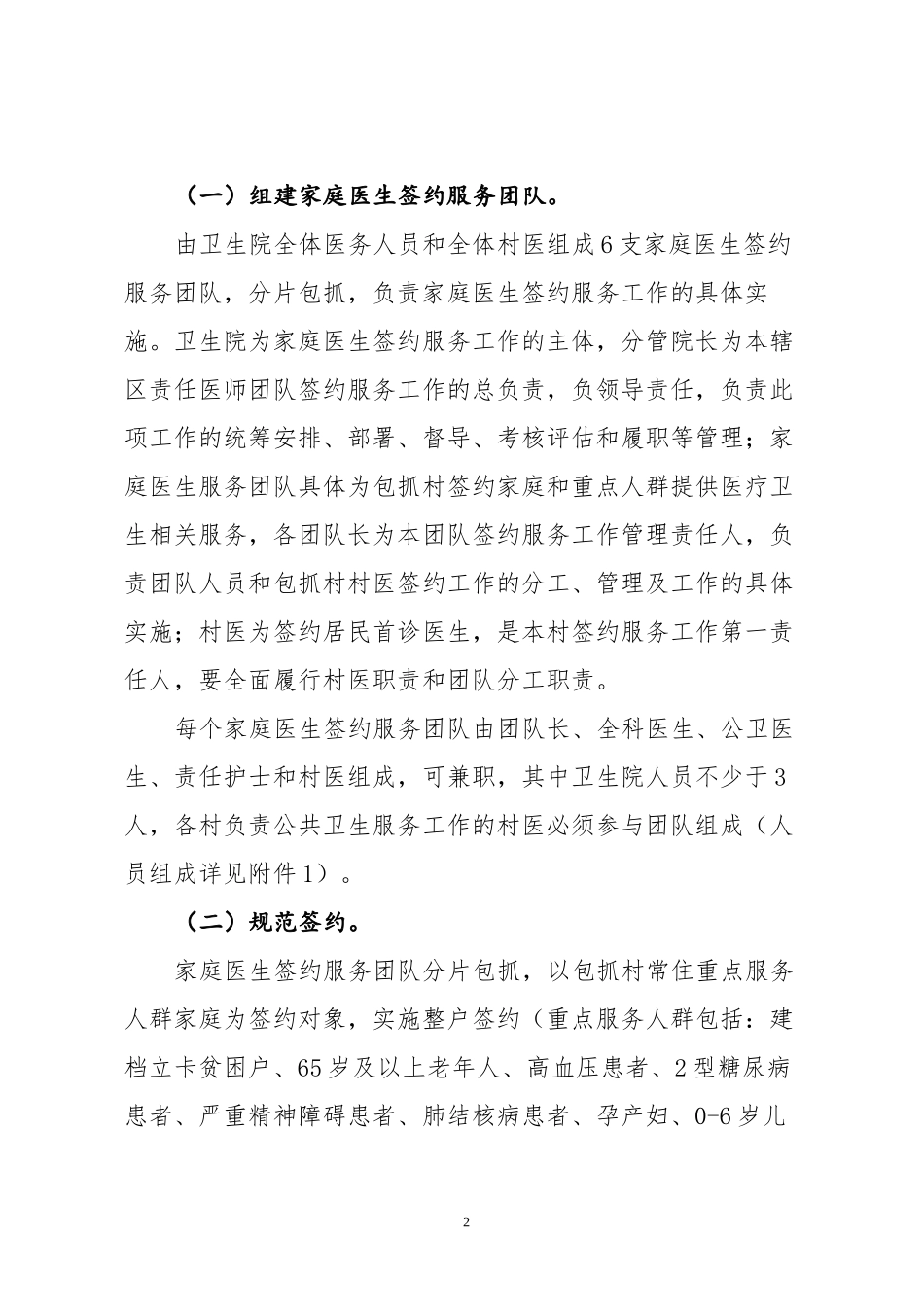 乡镇卫生院2018年家庭医生签约服务工作安排_第2页