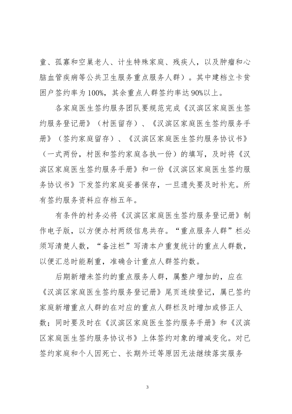 乡镇卫生院2018年家庭医生签约服务工作安排_第3页