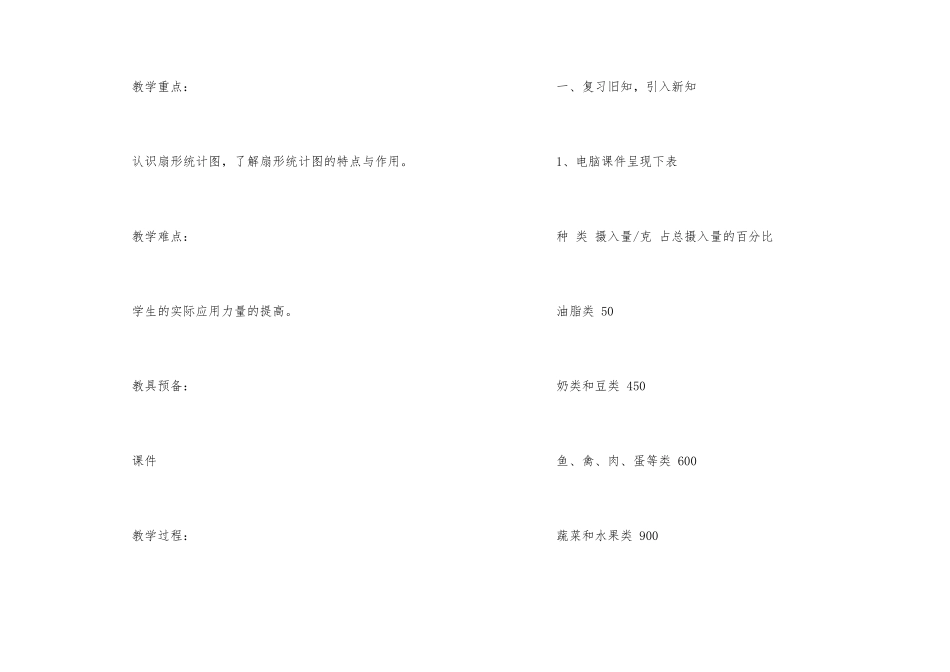 《扇形统计图》整合教案_第2页