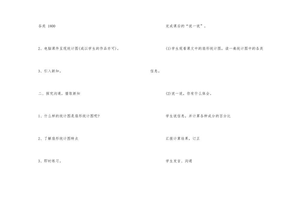 《扇形统计图》整合教案_第3页