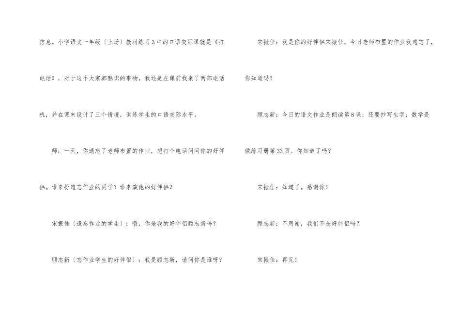 《打电话》教案四篇_第2页