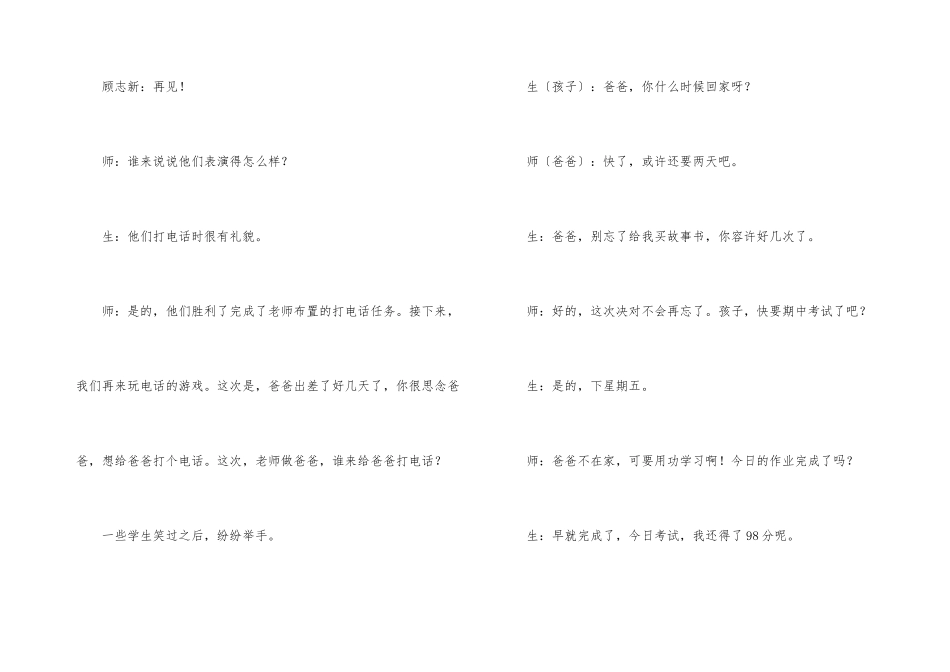 《打电话》教案四篇_第3页