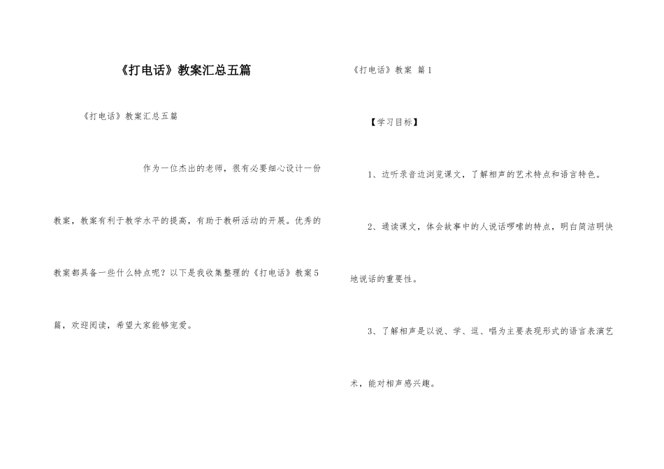 《打电话》教案汇总五篇_第1页