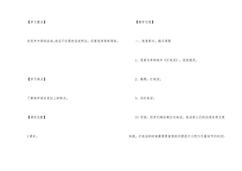 《打电话》教案汇总五篇_第2页
