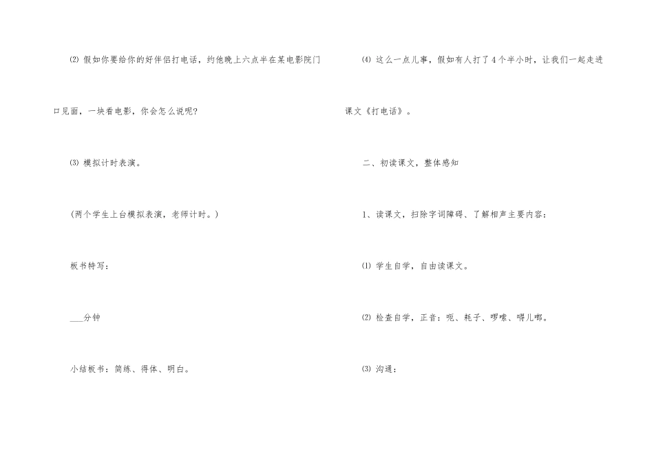 《打电话》教案汇总五篇_第3页
