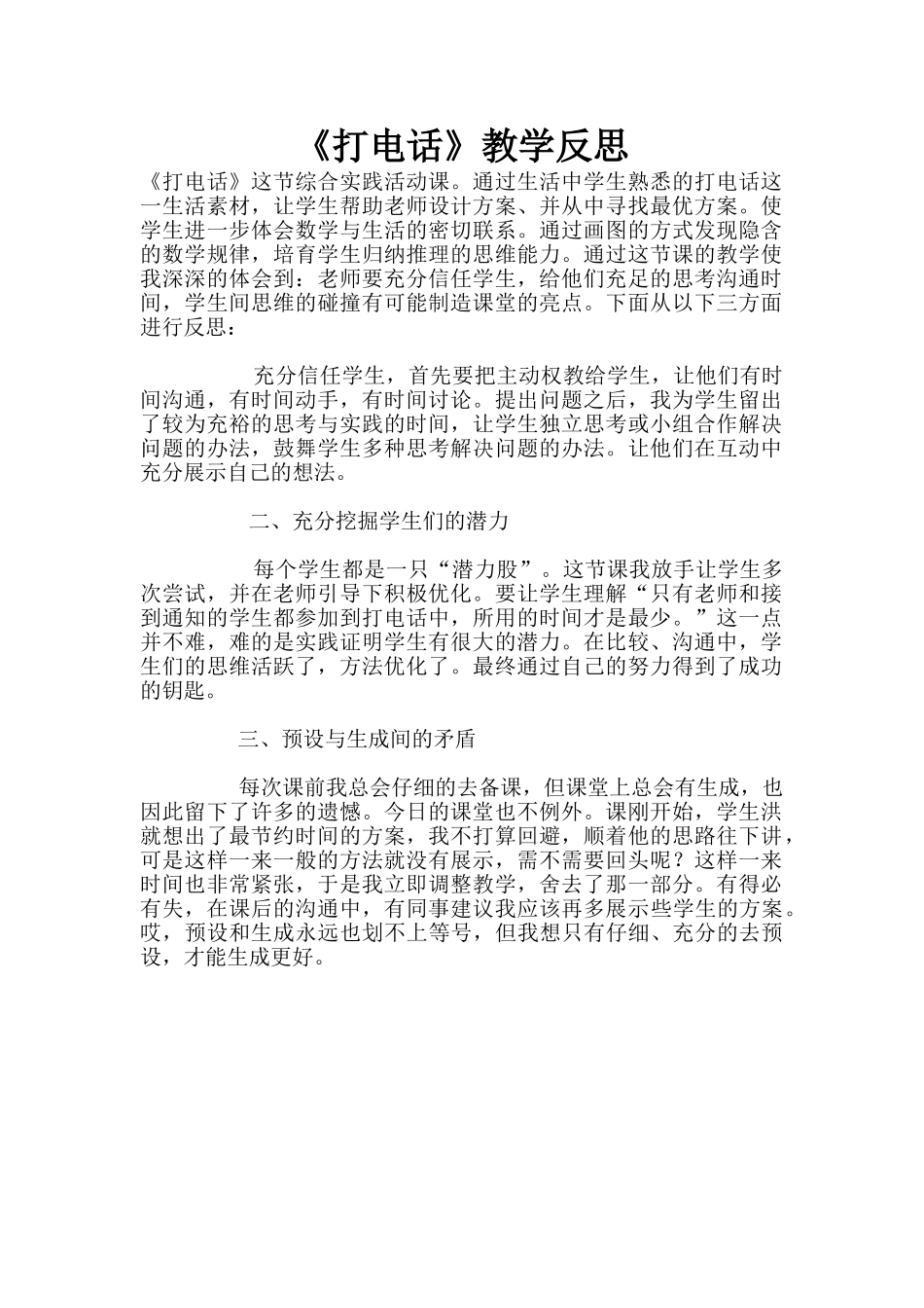 《打电话》教学反思_第1页