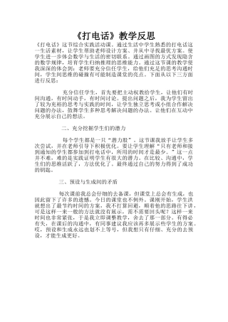 《打电话》教学反思
