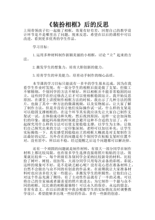 《打扮相框》后的反思