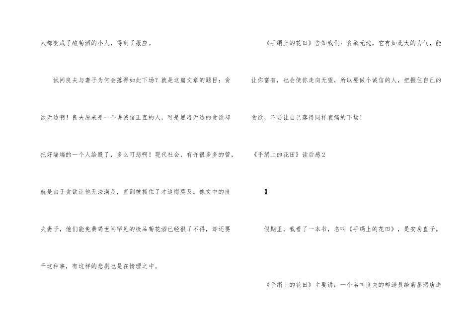 《手绢上的花田》读后感8篇_第2页
